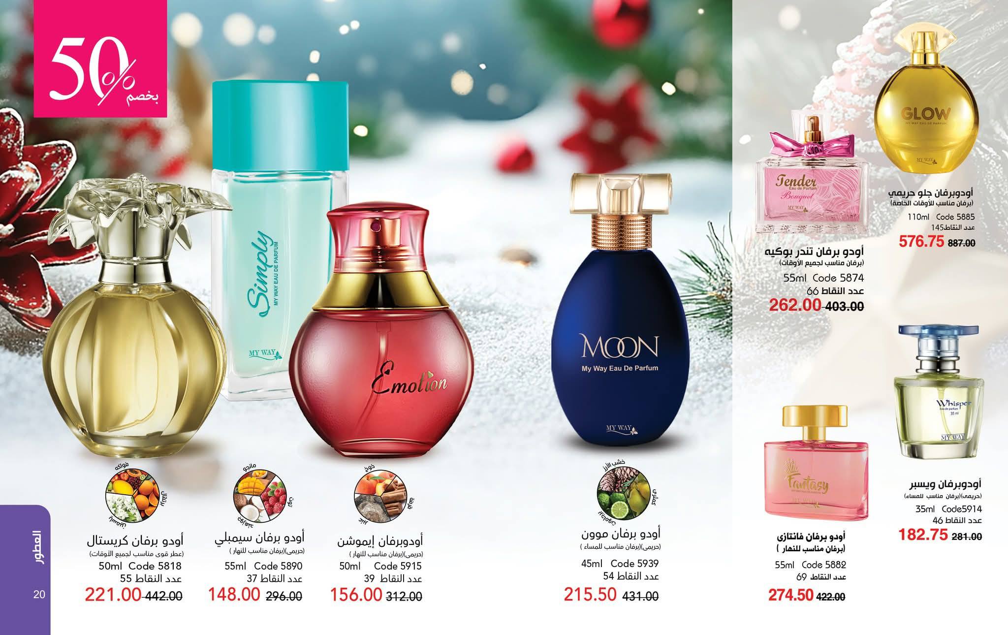 myway offers from 24nov to 2nov 2025 عروض ماى واى من 24 نوفمبر حتى 2 نوفمبر 2025 صفحة رقم 10